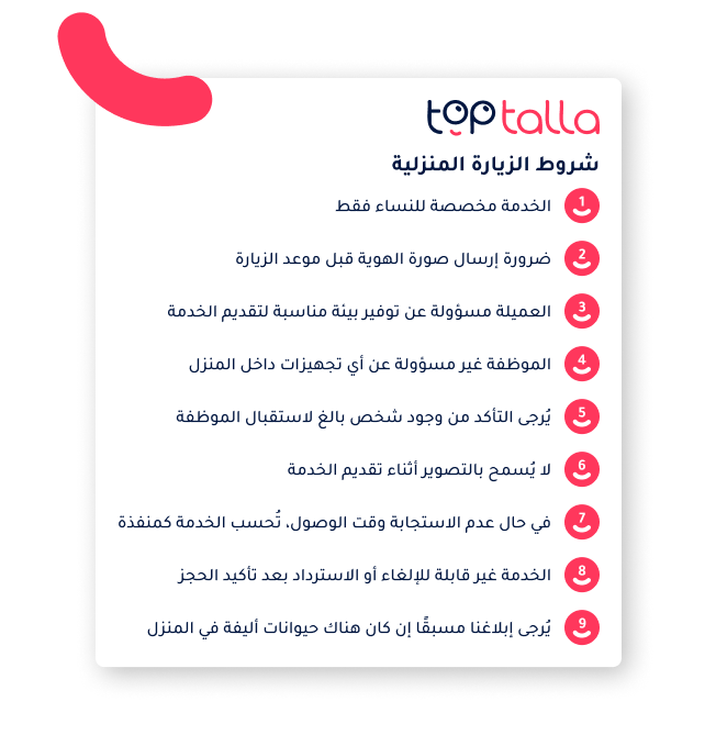 Toptalla service guidelines for home beauty visits with conditions and restrictions in Arabic