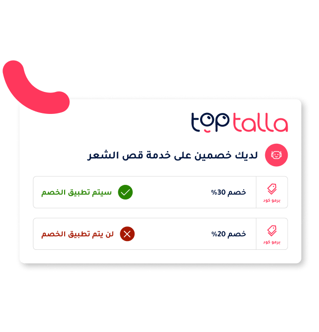 "TopTalla smart discount system – interface showing automatic service discounts applied transparently."
