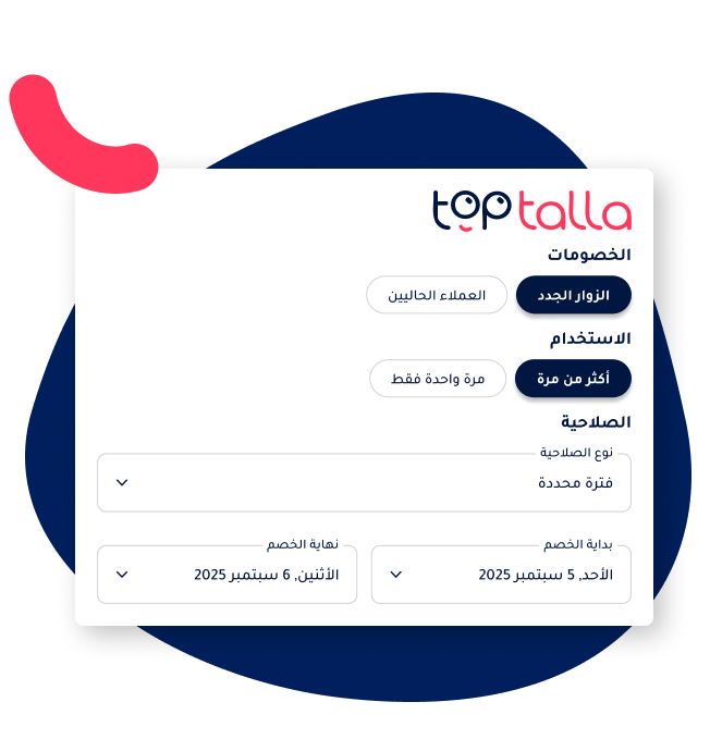 "TopTalla discount customization – target new or returning customers, limit usage, apply by branch and time period."